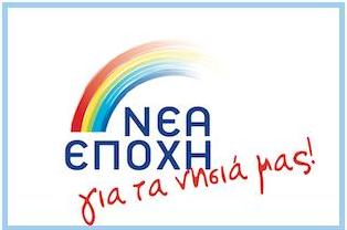 Περιφέρεια Νοτίου Αιγαίου: Συνεδρίαση Οικονομικής Επιτροπής