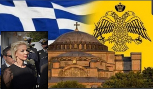 Κατερίνα Μονογυιού: Μαύρη ημέρα για τον Ελληνισμό και την ορθοδοξία η μετατροπή της Αγίας Σοφίας σε Τζαμί
