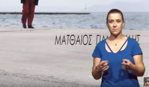 Για πρώτη φορά στην Ελλάδα τραγούδι της νησιωτικής παράδοσης στην νοηματική γλώσσα