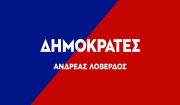 «Δημοκράτες» το όνομα του κόμματος του Ανδρέα Λοβέρδου - Με βίντεο από τον Έβρο η ανακοίνωση