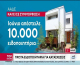 ΑΑΔΕ: Πλειστηριασμοί για μεγαλοοφειλέτες (Βίντεο)