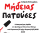 "Μήδειας Πατούσες" από την Θεατρική Ομάδα Μυκόνου - 14 έως 16/11 στις 20:30