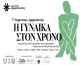 7ες Χορευτικές Αμφικτυονίες  2025 ΕυρυΤήνια Art Festival 2025