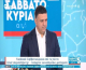 Β. Κικίλιας: «Απαιτείται πίεση στην Ευρώπη για νέο οδικό χάρτη» (βίντεο)