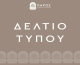 Ενημέρωση όσον αφορά στη σύμβαση με το Σωματείο Περίθαλψης Αδέσποτων Ζώων συντροφιάς PAWS
