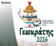 «Έρχεται ο «Γεωκράτης 2026»: Ο 1ος Διεθνής Διαγωνισμός που ενώνει την Ελλάδα μέσα από τη γνώση!»