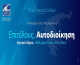 Με «καυτά» θέματα για τους Δήμους ξεκινά το Ετήσιο Τακτικό Συνέδριο της ΚΕΔΕ