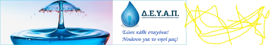 deya paros test