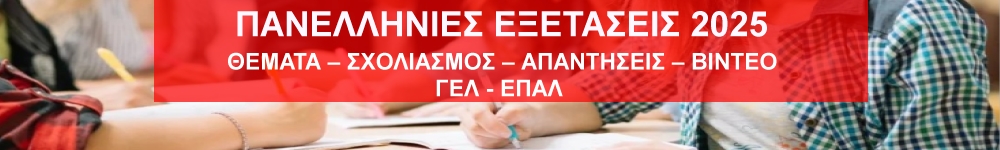 panellines exetaseis 2025