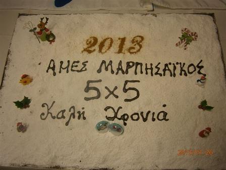 Κοπή πρωτοχρονιάτικης πίτας ΑΜΕΣ Μαρπησσαϊκού 5x5