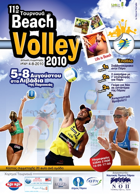 12o Τουρνουά Beach volley 2011