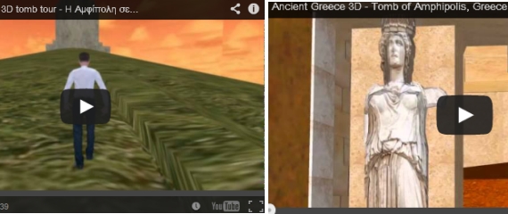 Περιηγηθείτε εικονικά στον τάφο της Αμφίπολης (Βίντεο)