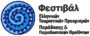 4η Έκθεση Ελληνικών Τουριστικών Προορισμών &amp; Παράδοσης 2013