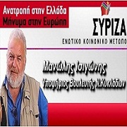Ισιγώνης Μανώλης - Υποψήφιος Βουλευτής ΣΥΡΙΖΑ