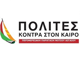 Αίτημα διόρθωσης της απόφασης 23/2013 του Περιφερειακού Συμβουλίου Νοτίου Αιγαίου