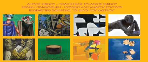 Έκθεση της Εθνικής Πινακοθήκης στη Σίφνο με τίτλο: «Δάσκαλοι καλλιτέχνες- Από τις συλλογές της Εθνικής Πινακοθήκης»