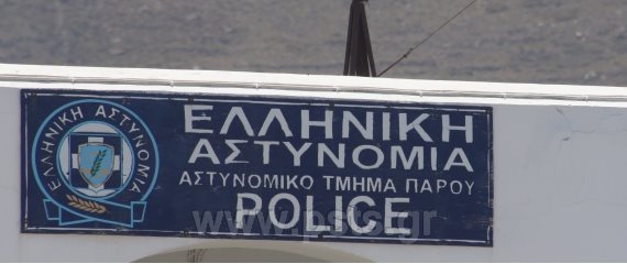 Πάρος: 33% σε Παροικία και 17% σε Νάουσα η έλλειψη αστυνομικού προσωπικού