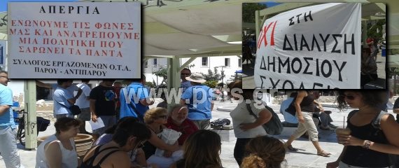 Πάρος, Παροικία: Συγκέντρωση διαμαρτυρίας για το πολυνομοσχέδιο...(Βίντεο)