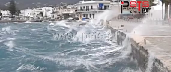 H θάλασσα στην Πάρο βγήκε στη στεριά! (Βίντεο)