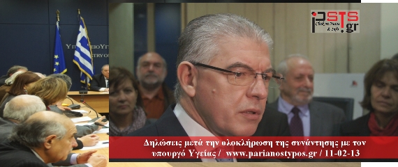 Δηλώσεις μετά την ολοκλήρωση της συνάντησης με τον υπουργό υγείας κ. Λυκουρέντζο (Βίντεο)