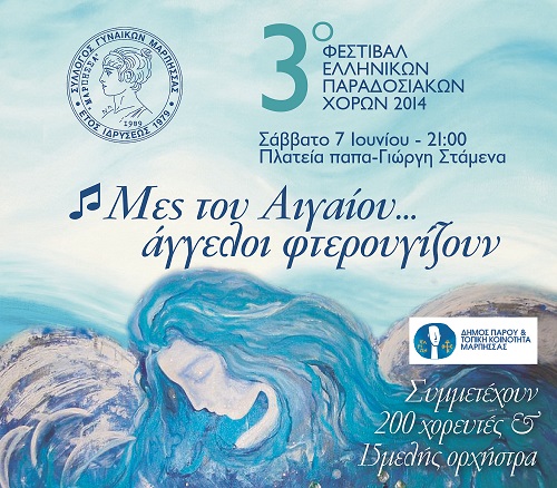 Μάρπησσα: Φεστιβάλ Ελληνικών Παραδοσιακών Χορών