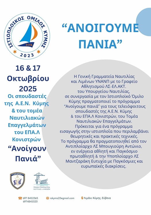 anoigoume pania