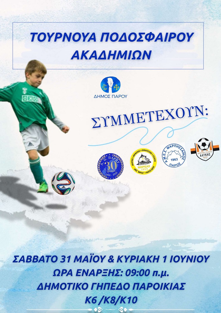 paros tournoua 57