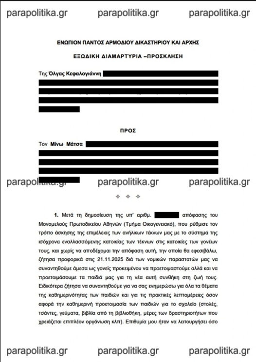 exodiko kefalogianni