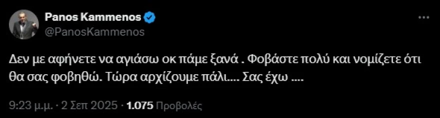 kammenos anart