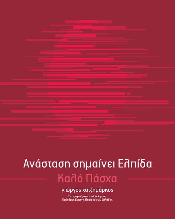 κάρτα Πάσχα 2026