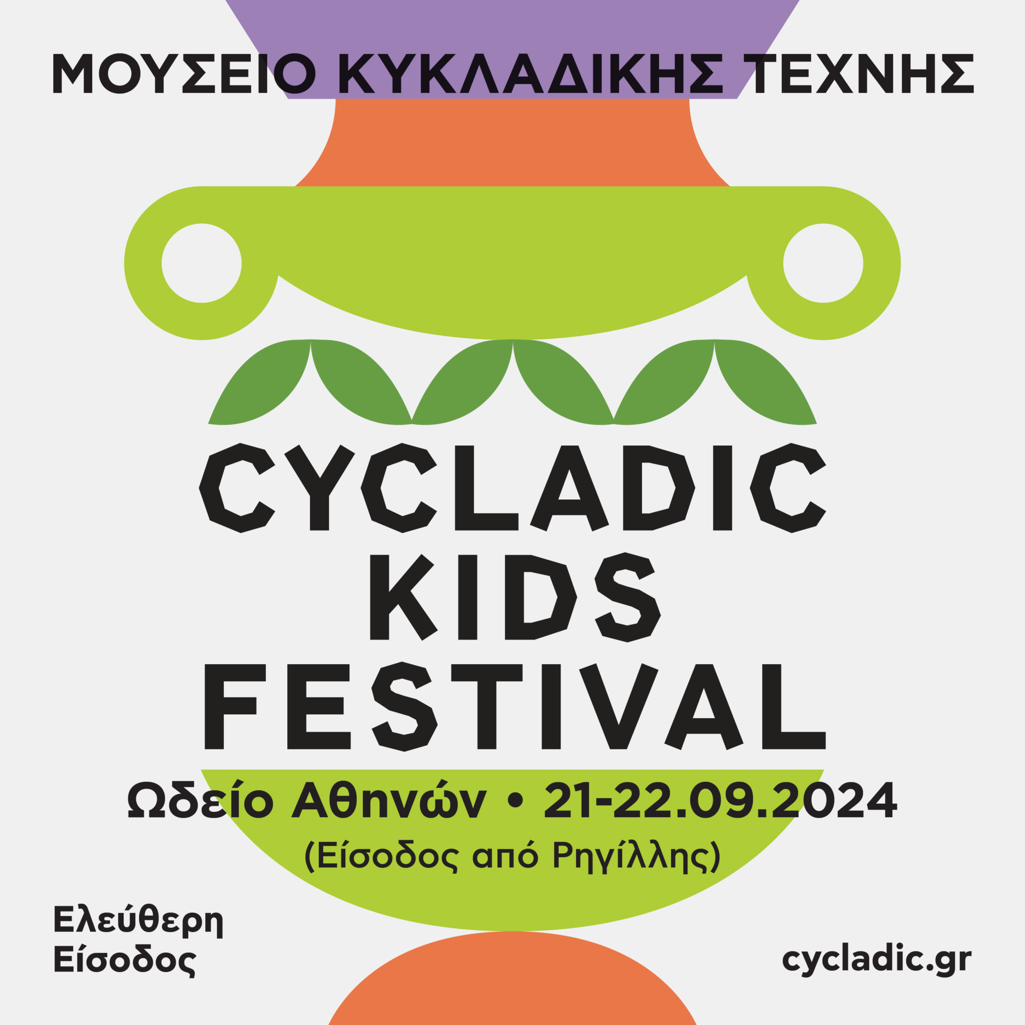 17. Cycladic Kids Festival 2048x2048