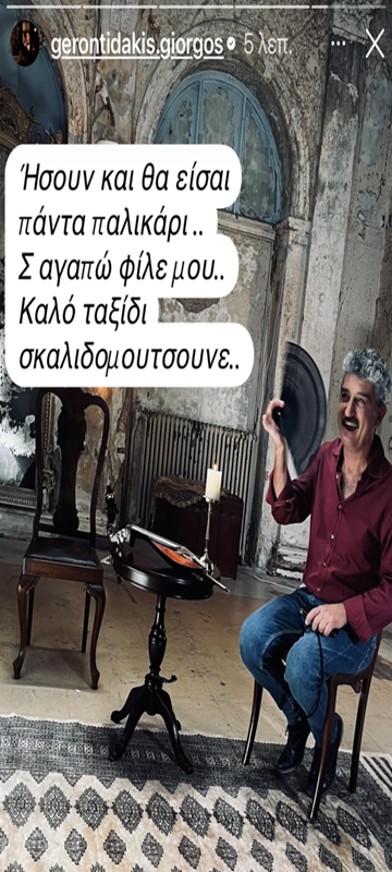 γεροντιδακης