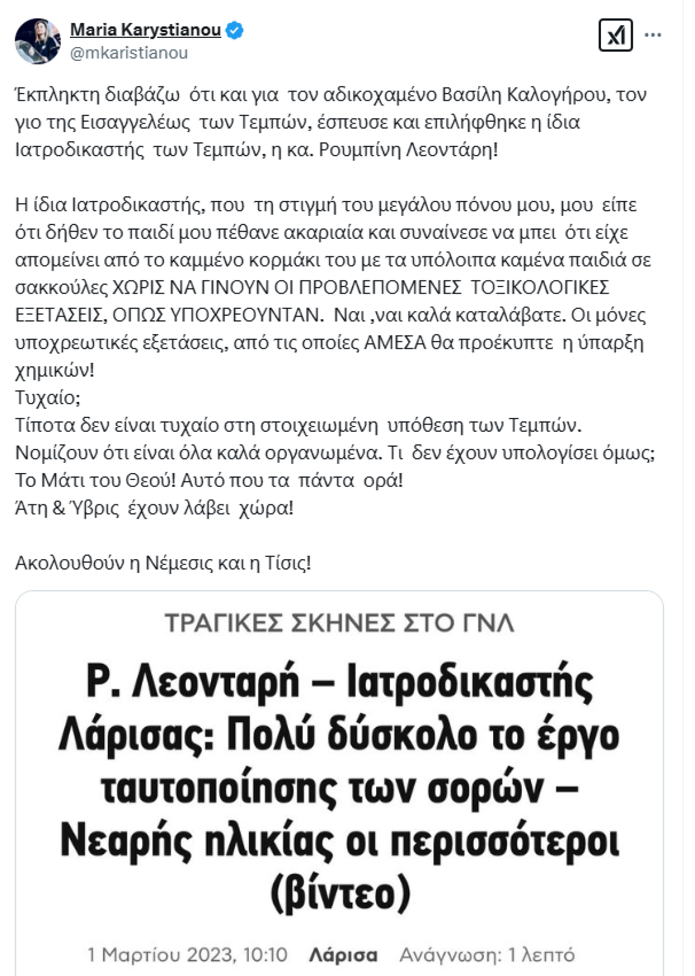 karystianou anartisi 1