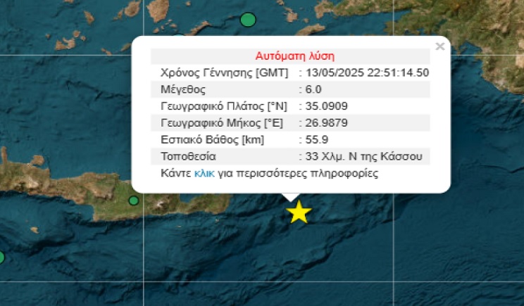 kasos seismos