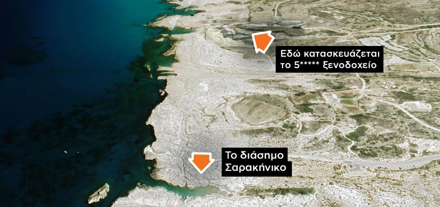 milos sarakiniko 1