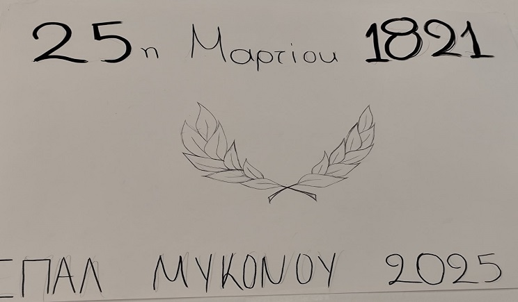 mykonos epal2