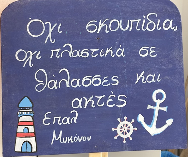 mykonos plakat