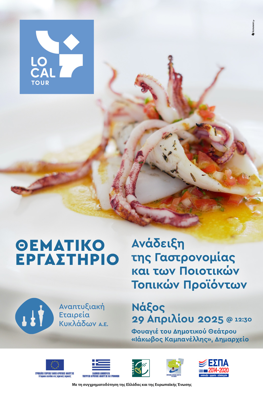 naxos thematiko ergastiri 02