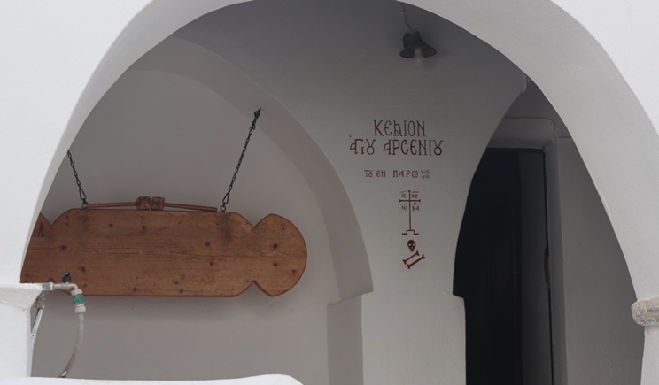agios arsenios cell