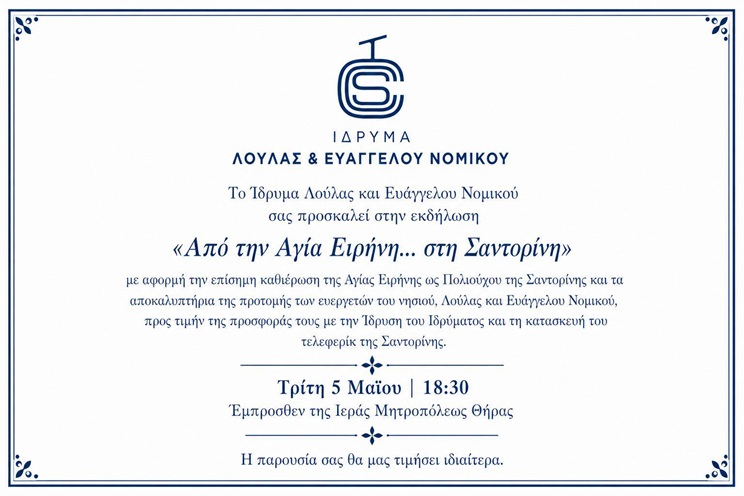 agia eirini santorini