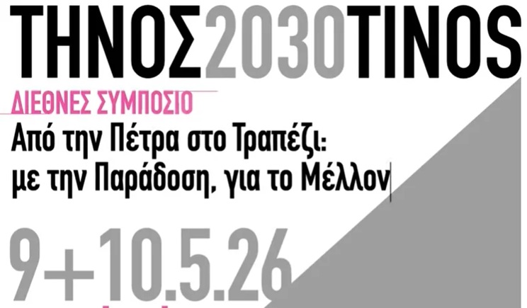 tinos symposio