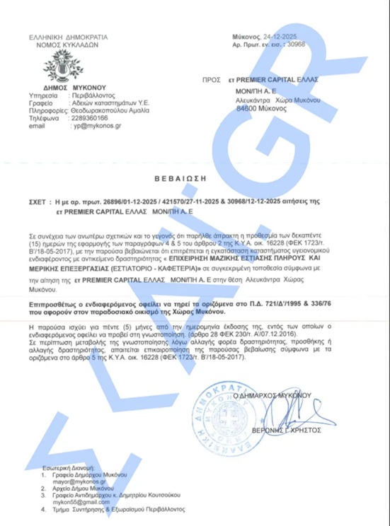 mcdonalndsmikonosdimarxos v1