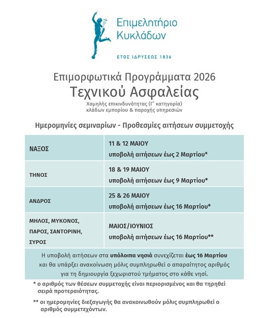 Ημερομηνίες 2026