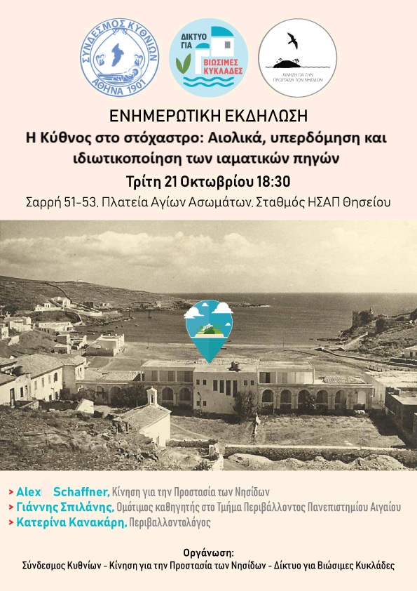 kithnos omilia