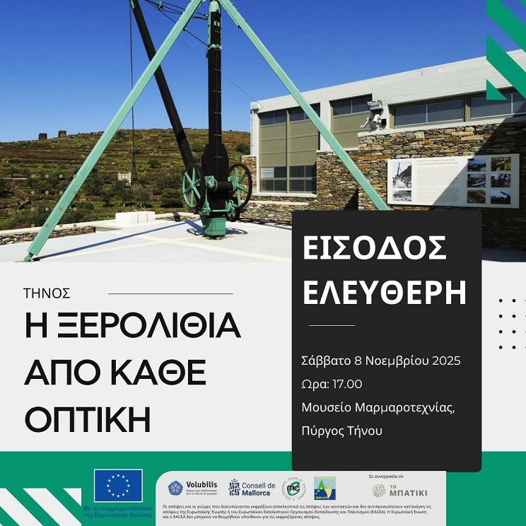 xerolithia tinos 101