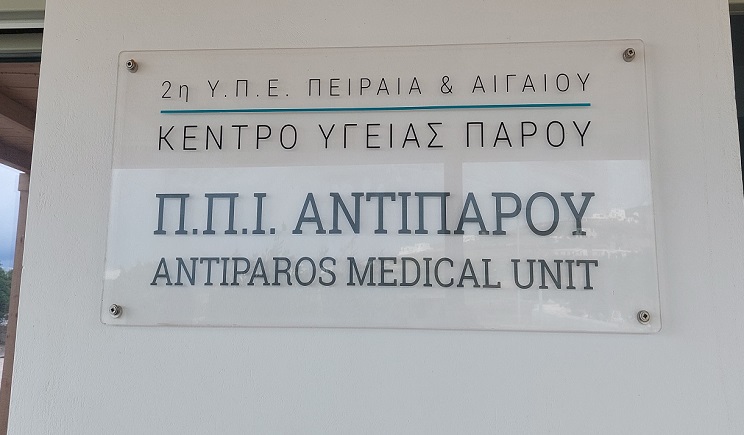 antiparos egakinia 101