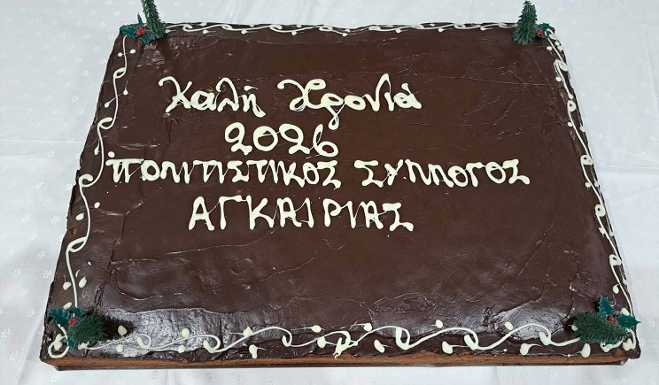 koinotita agkairis 103