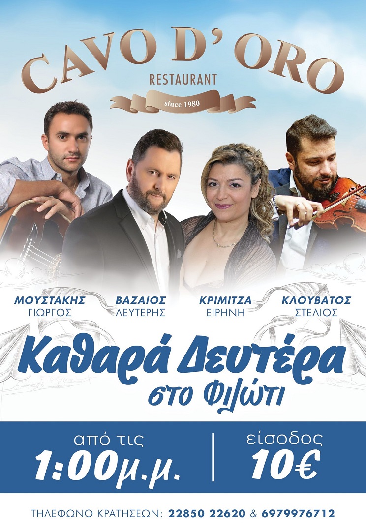 cavo doro filoti