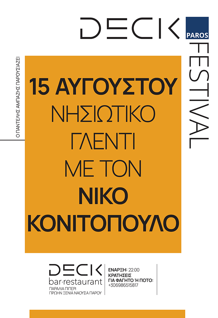konitopoulos poster 740px