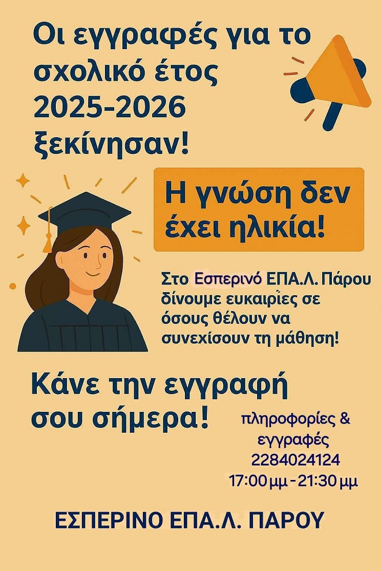 epal eggrafes8